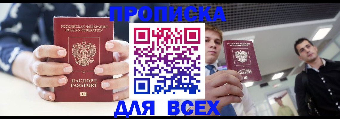 временная регистрация купить в Марий Эл