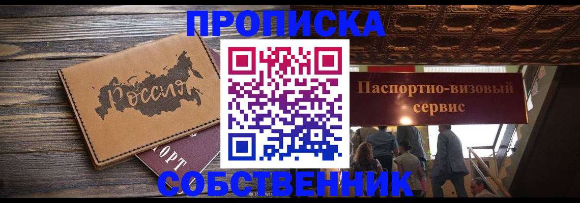 прописка 2025 в Марий Эл